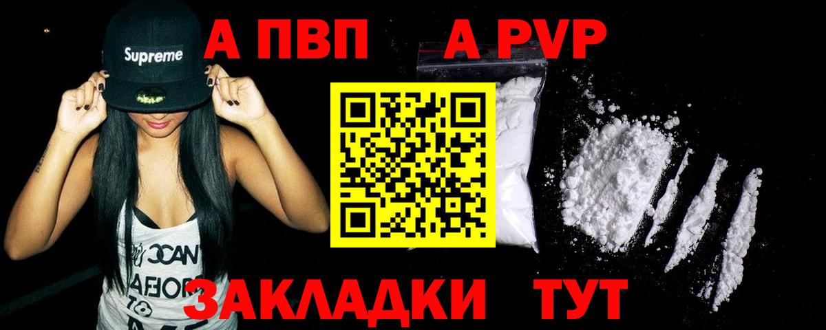 Alfa_PVP Crystall Зеленокумск