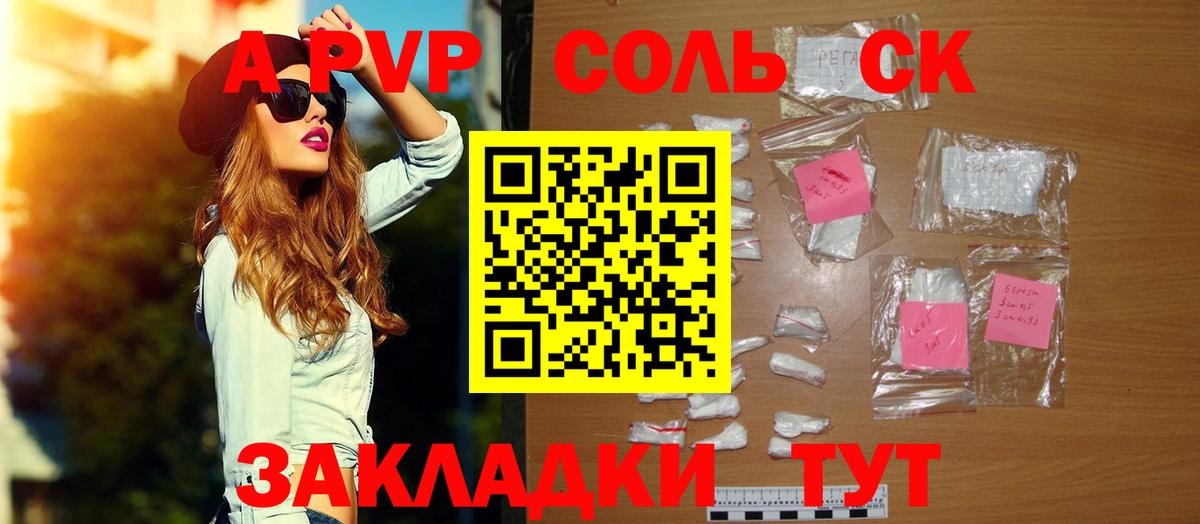 Зеленокумск  Alpha-PVP Соль  Вход с VPN 