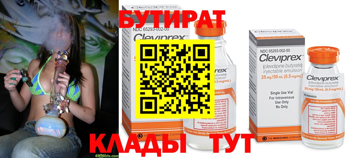 БУТИРАТ оксибутират Зеленокумск