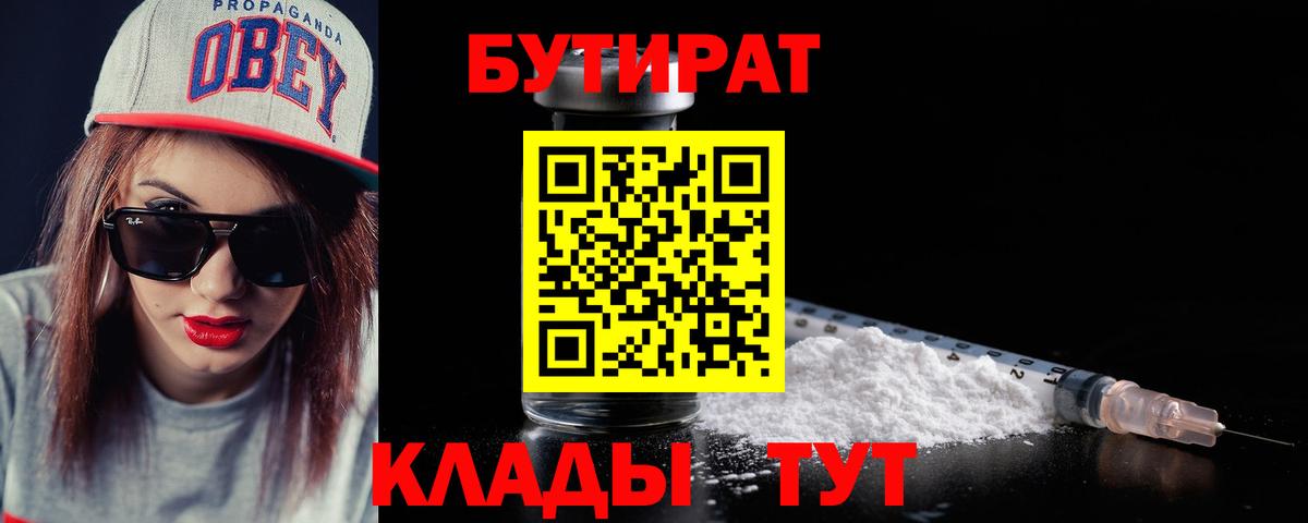 Бутират  БУТИРАТ BDO 33%  Вход с VPN  Зеленокумск 