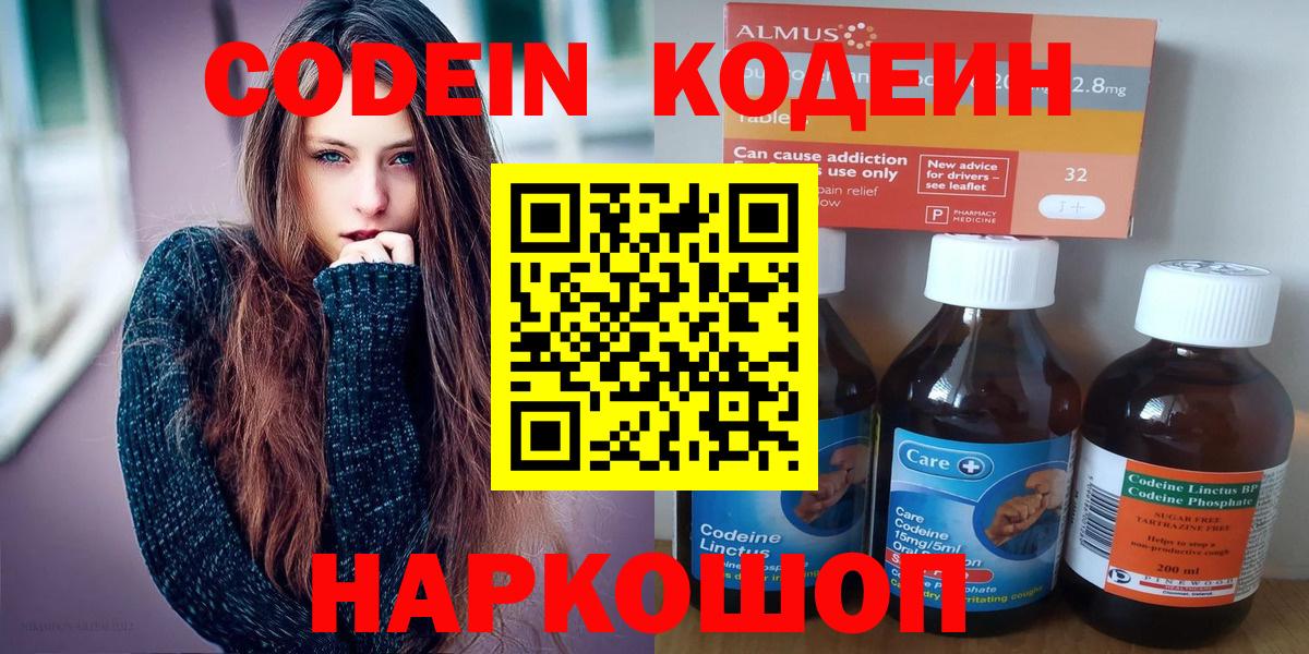 Codein Зеленокумск