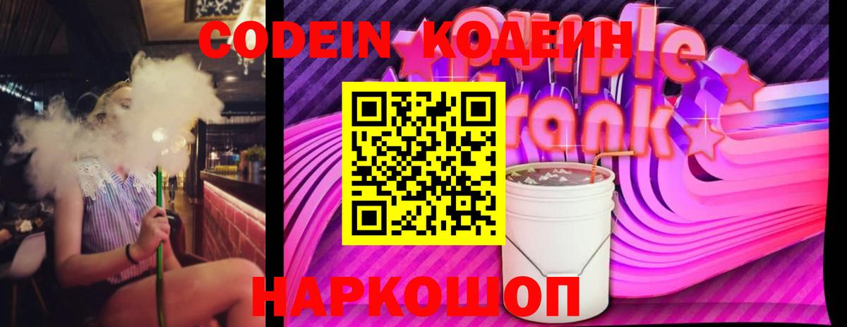 Codein напиток Lean (лин)  Вход с VPN  Кодеин напиток Lean (лин)  Зеленокумск 