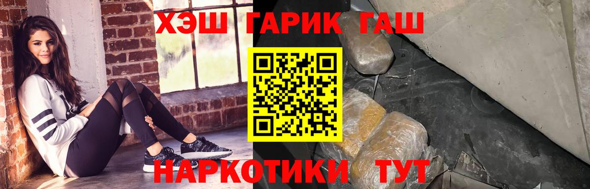 ГАШ hashish Зеленокумск