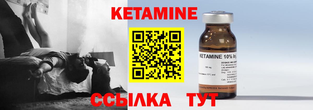 КЕТАМИН VHQ Зеленокумск