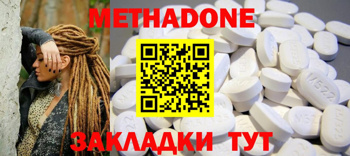 МЕТАДОН methadone  МЕТАДОН мёд  Зеленокумск  Вход с VPN 